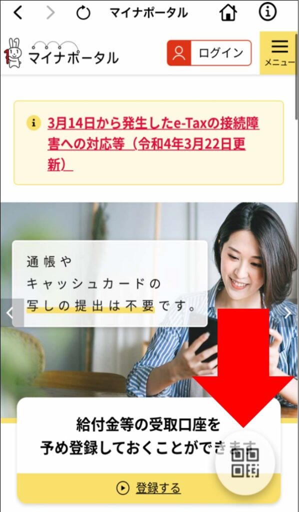 マイナポータル　登録方法２